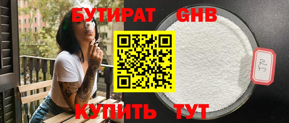 Бутират 1.4BDO Коломна