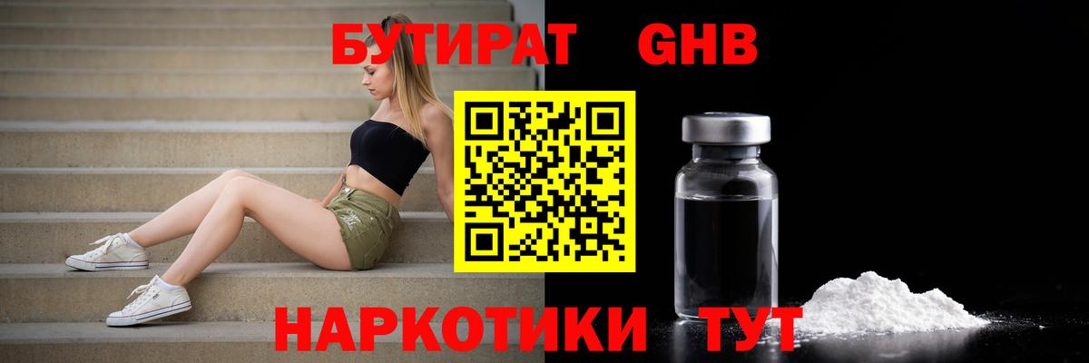 БУТИРАТ GHB  Вход с VPN  Коломна 