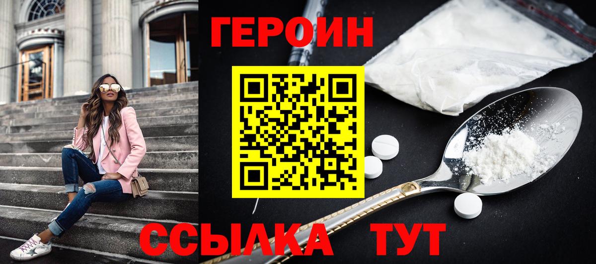 ГЕРОИН Heroin  Вход с VPN  Коломна 