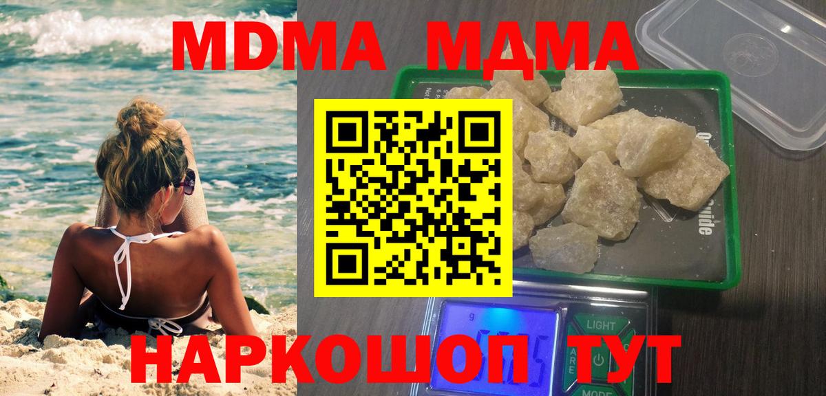 МДМА кристаллы Коломна