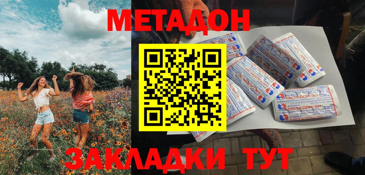 Метадон VHQ  Вход с VPN  Коломна 