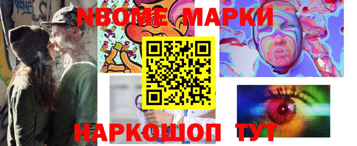Марки NBOMe  продажа наркотиков  Вход с VPN  Коломна  Марки NBOMe 1,8мг 