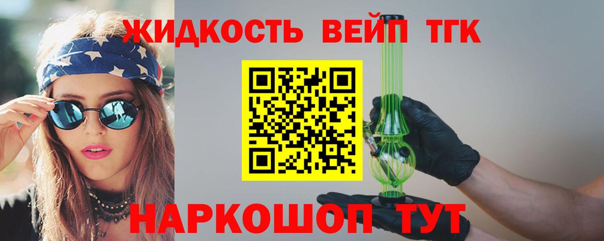 ТГК вейп с тгк Коломна